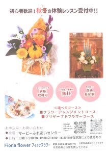 フィオナフラワー
